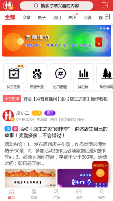 店主之家