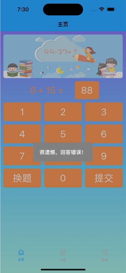 口算练习
