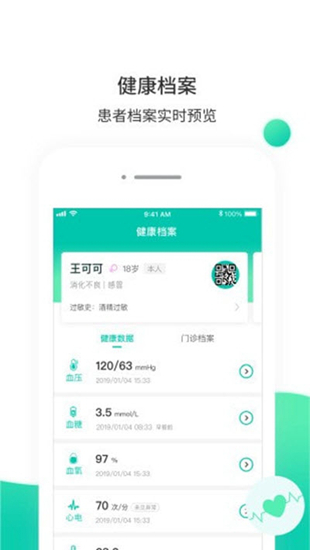 万家云医安卓最新版v1.36.0