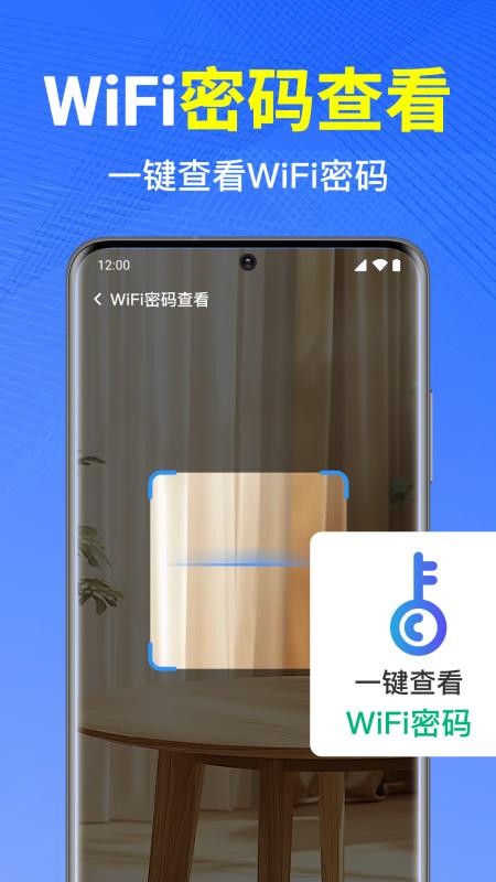 WiFi万能钥免连