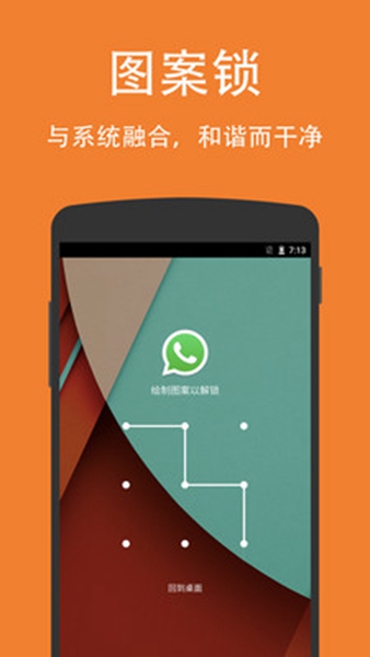 applock 专业解锁版v5.13.3