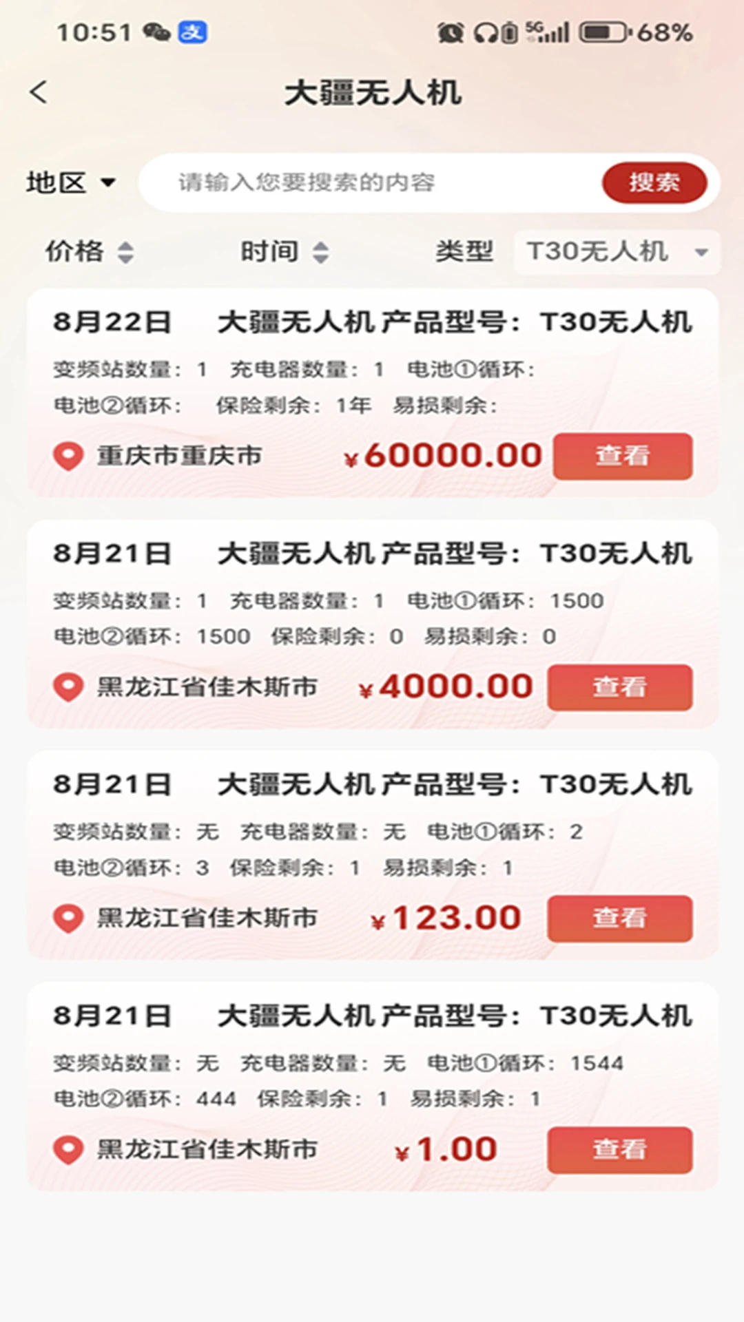 极疆二手无人机