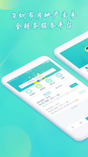 房通手机版