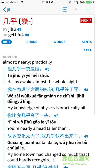 pleco鱼app(汉语词典)