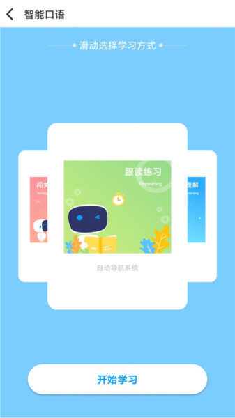 顺势智能英语教育平台 安卓版v9.5.0