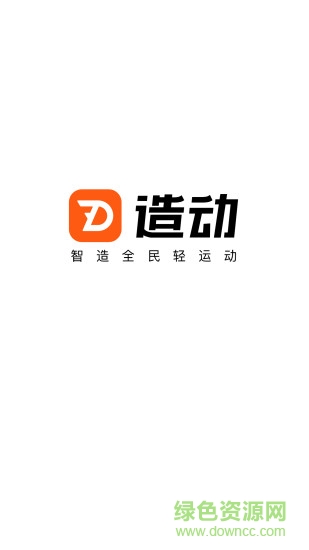 造动