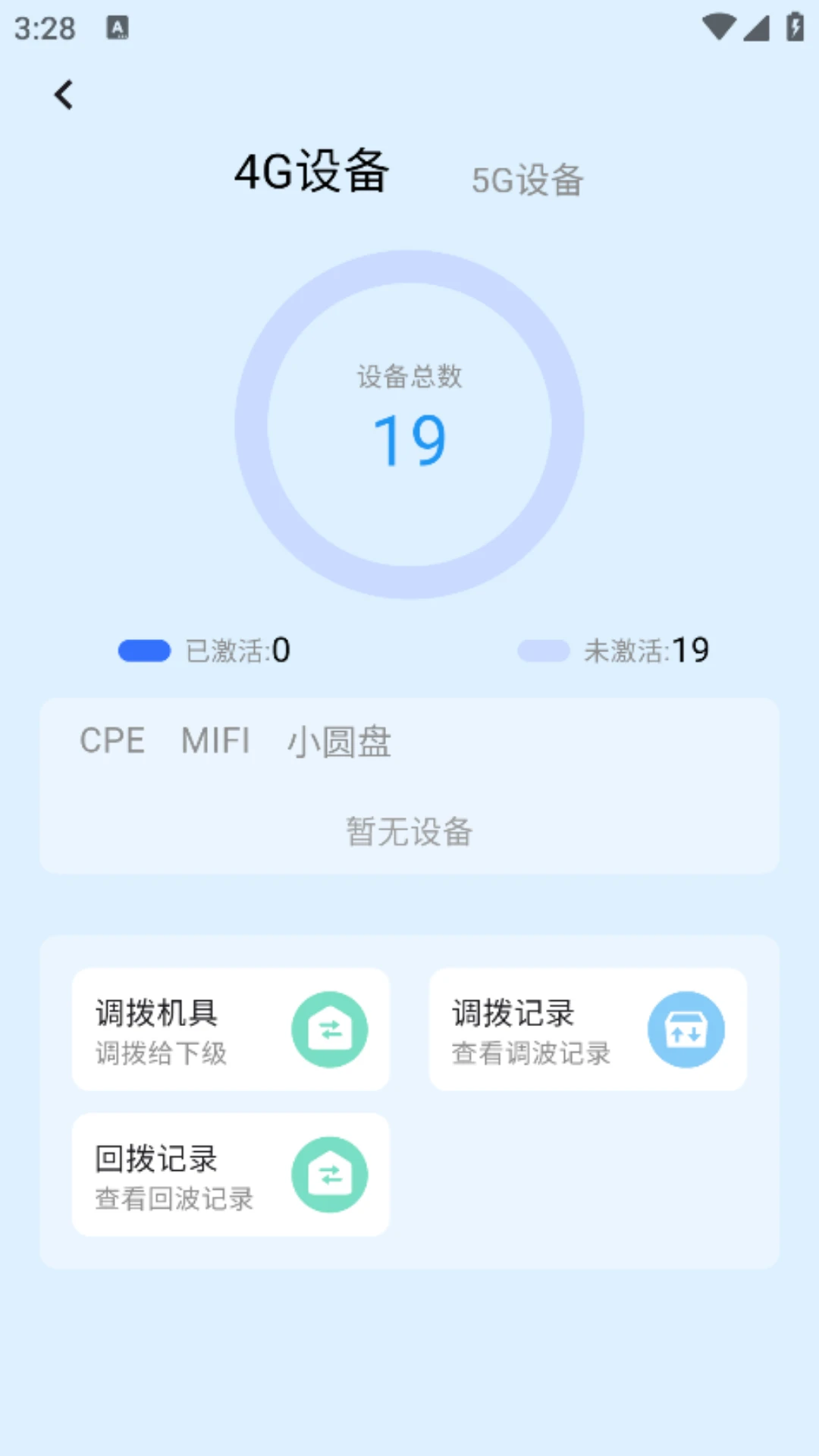 5G路由畅行