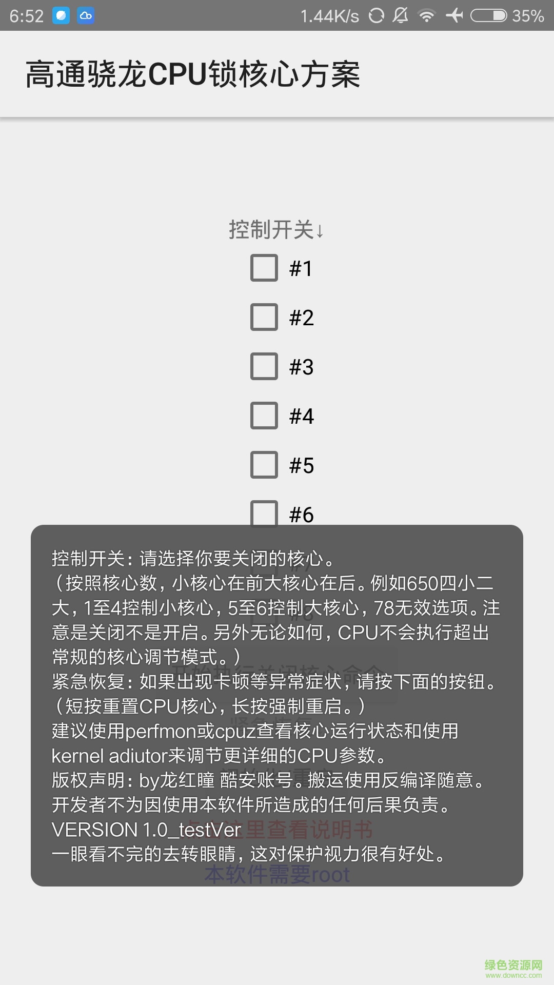 高通骁龙CPU锁核心方案
