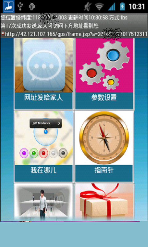 家人定位防走失