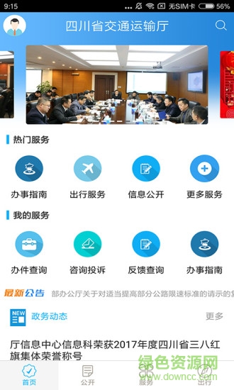 四川交通