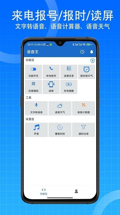 语音播报