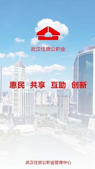 武汉住房公积金