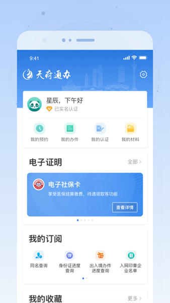 天府通办