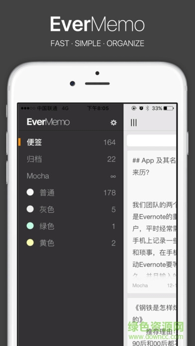 evermemo印象便签app