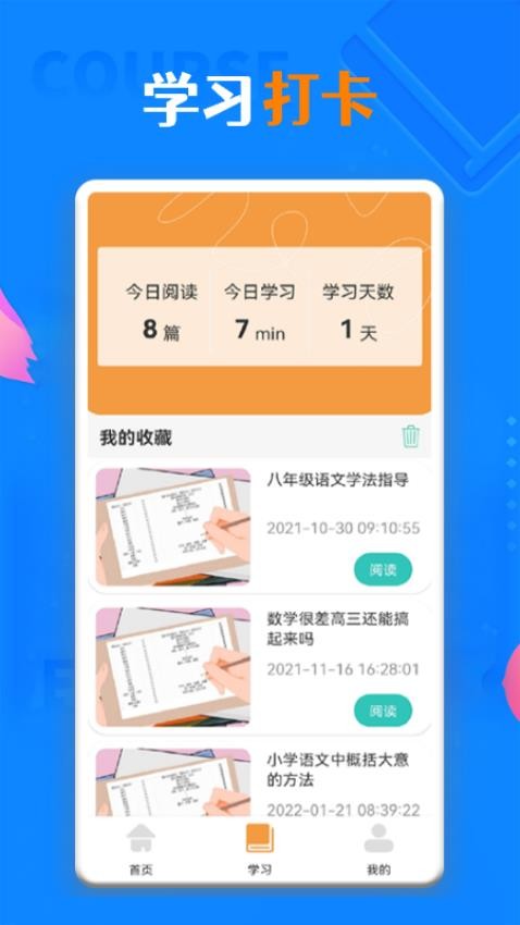 智慧学习课堂