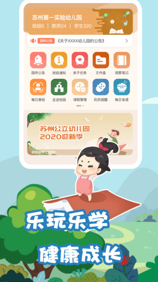 摇篮E家园