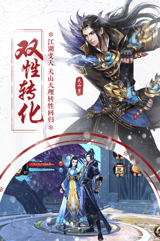 天龙新春版 天龙新春版