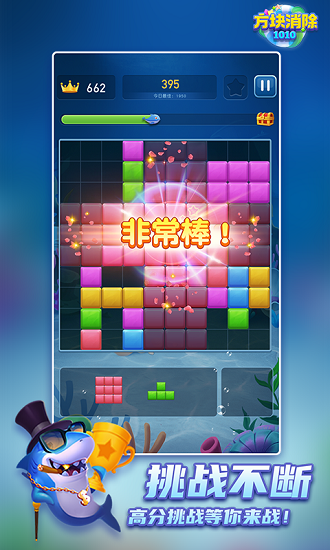 1010方块消除中文版