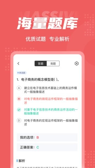 电子商务师考试聚题库