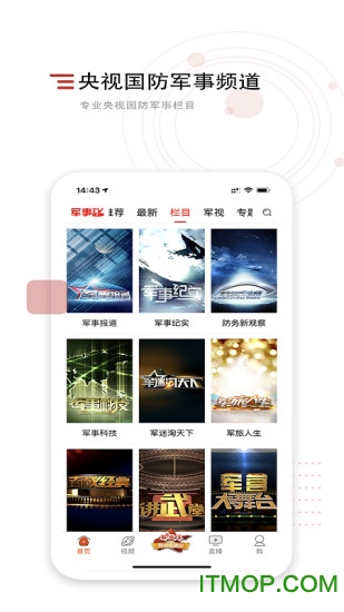 中国军视网手机客户端