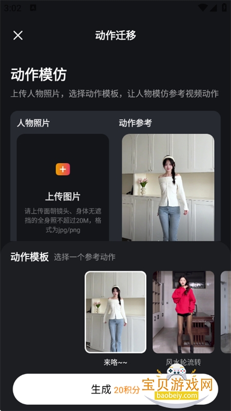 玩影AI
