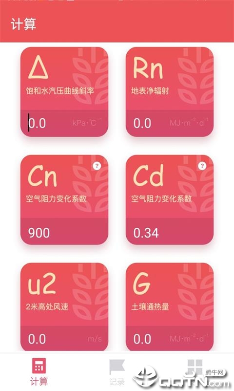 作物蒸发蒸腾量