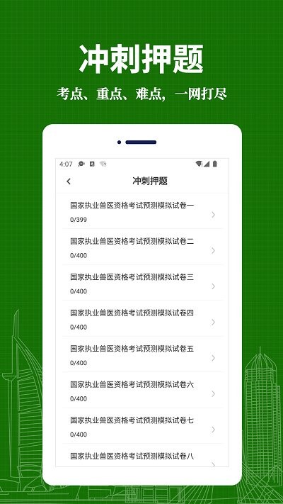 执业兽医易题库