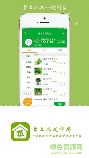 掌上批发市场 掌上批发市场