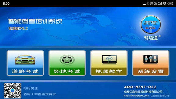 智能驾考培训系统 智能驾考培训系统