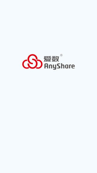 爱数anyshare手机客户端