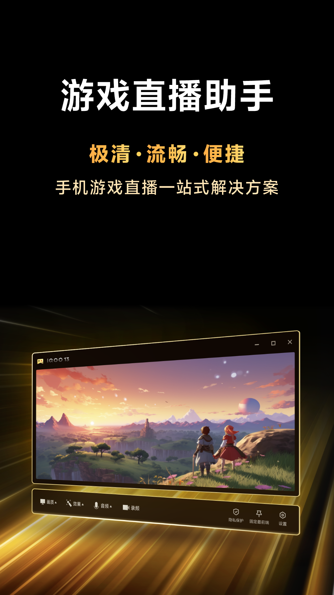 游戏直播助手