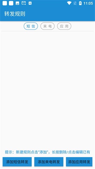 SmsForwarder短信转发器 安卓版v3.3.1.240418
