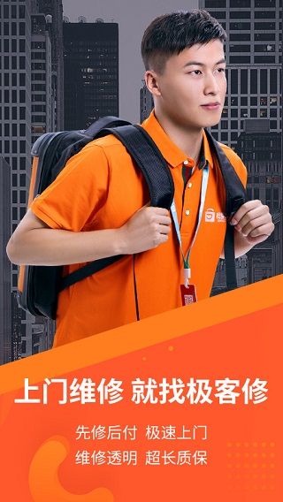 极客修(上门维修软件) v4.0.19 安卓版