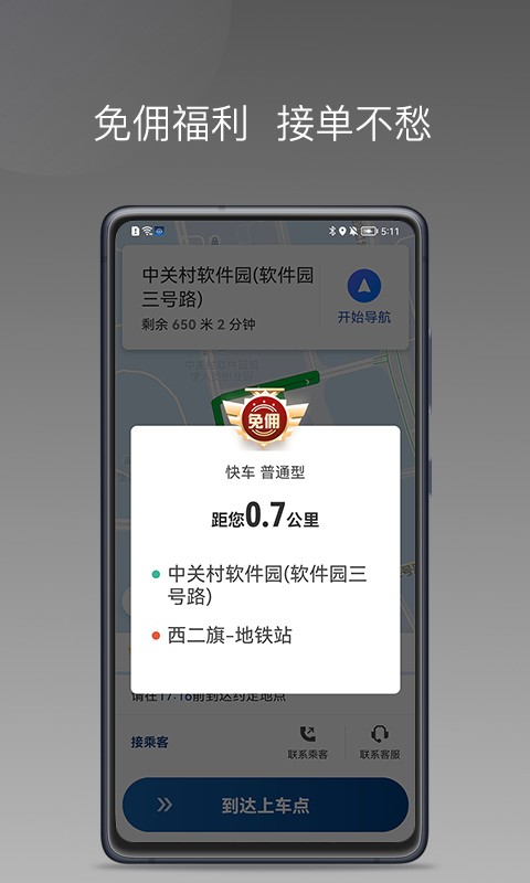 陶陶出行司机端