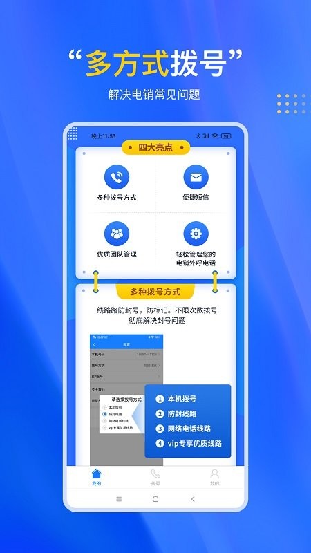 电话销售助手