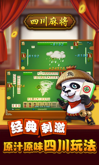 同城游四川麻将