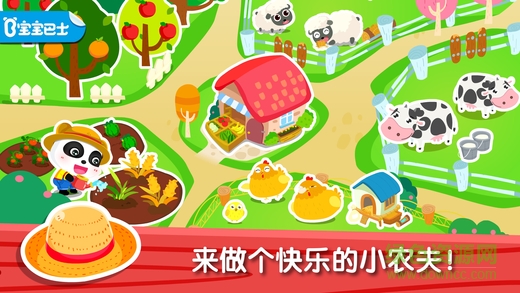 奇妙农场体验