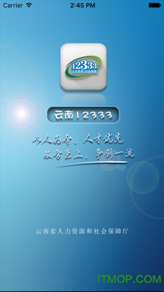 云南人社12333手机app养老生存认证