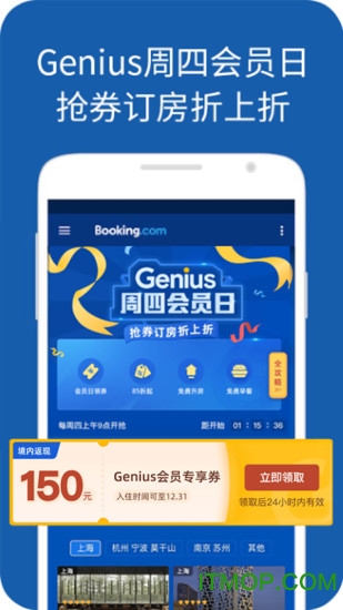 缤客booking手机版(酒店预订)