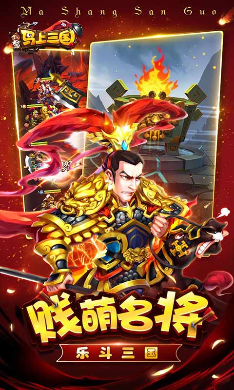 马上三国（GM全免千抽）