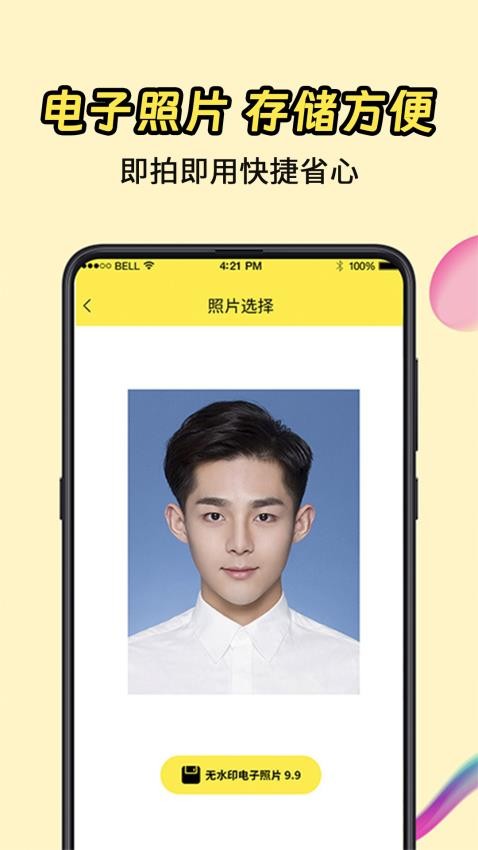 最美证件照（全能）