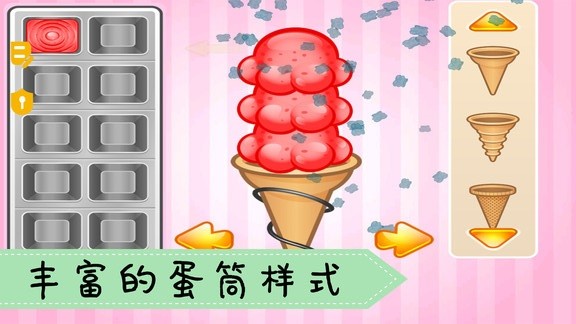 爱做冰淇淋