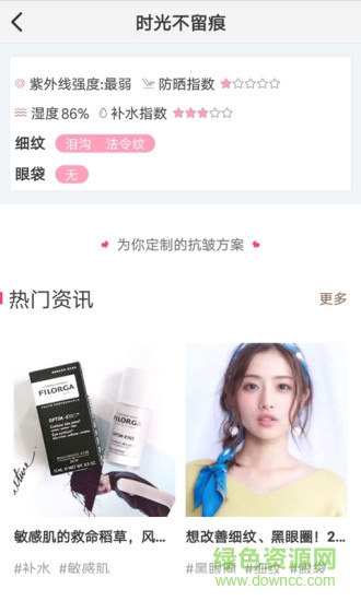 肌肤蜜诀ios版