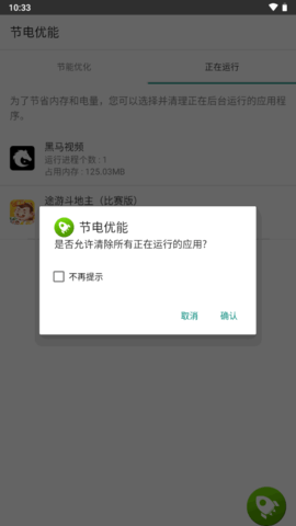 索尼节电优能Power Optimizer