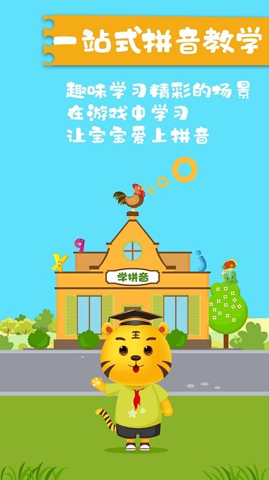 儿童学拼音