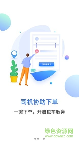 民途出行司机端