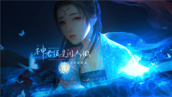 神君须是闲人做橙光游戏金手指版 最新版