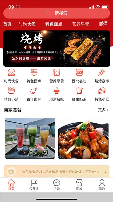 御品神厨美食