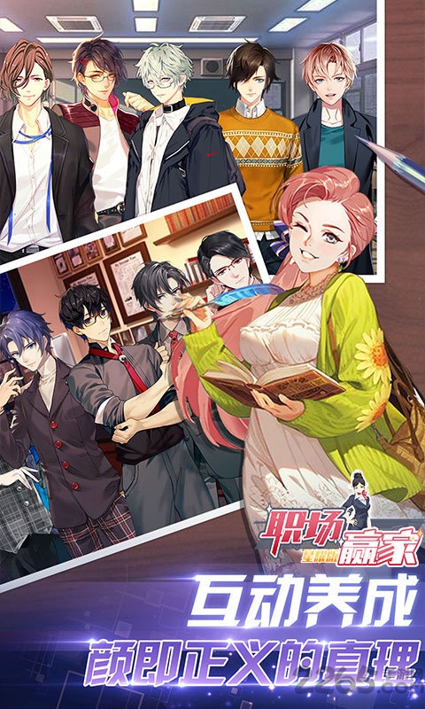 职场赢家星耀版