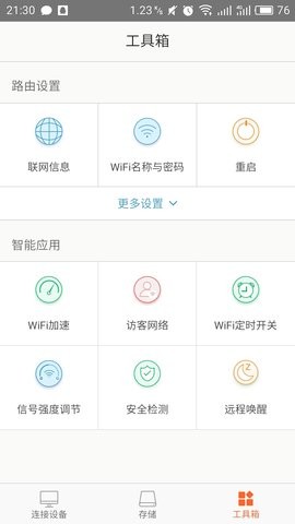 腾达路由器官方app